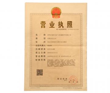 營(yíng)業(yè)執(zhí)照